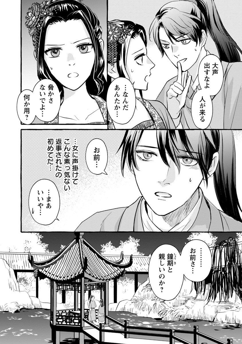 煌宮 第10話 - Page 9