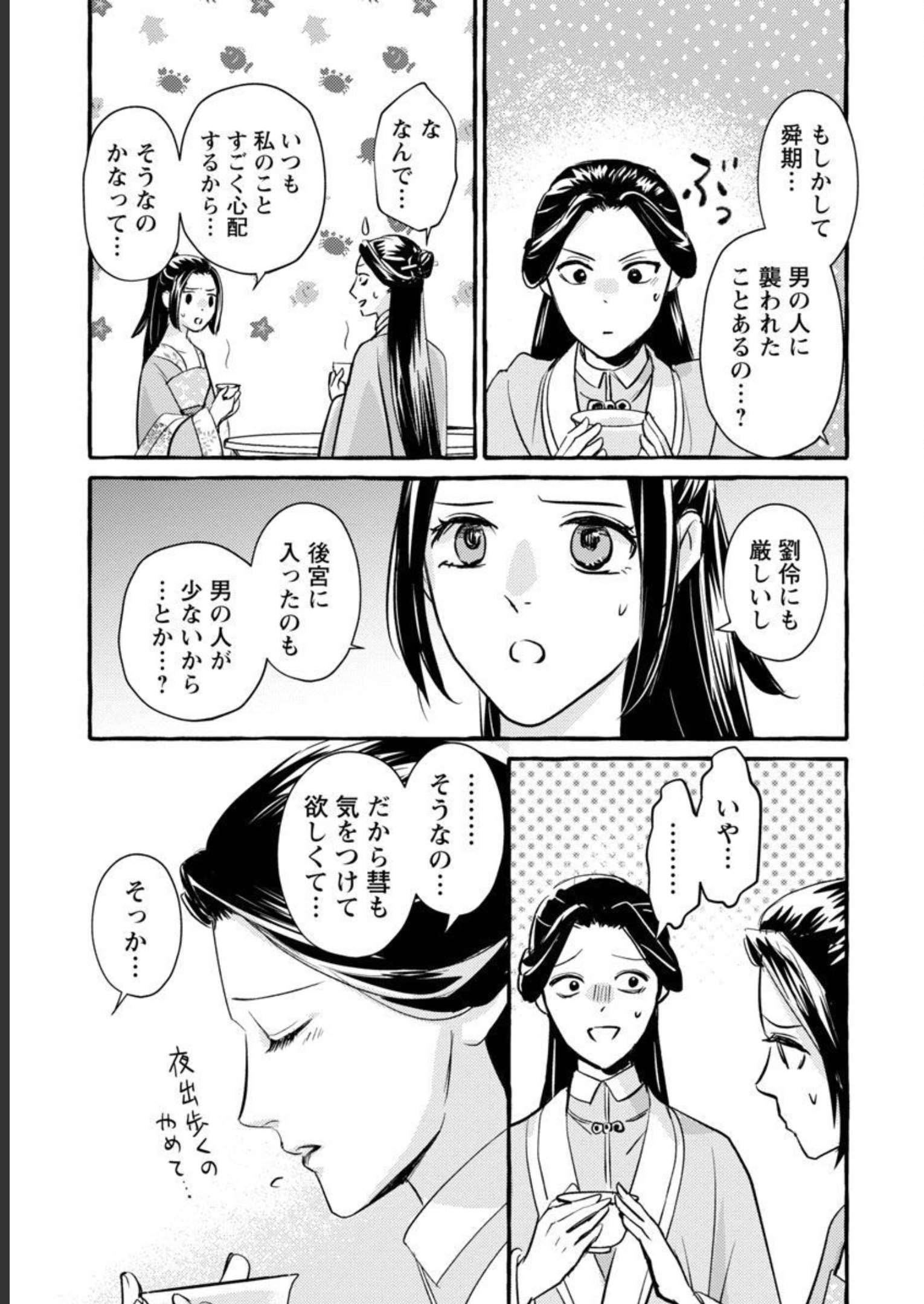 煌宮 第11話 - Page 22