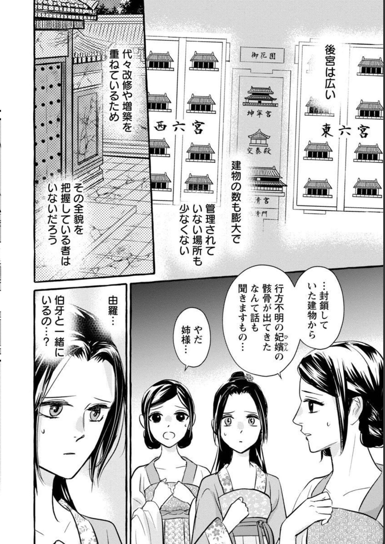 煌宮 第11話 - Page 35