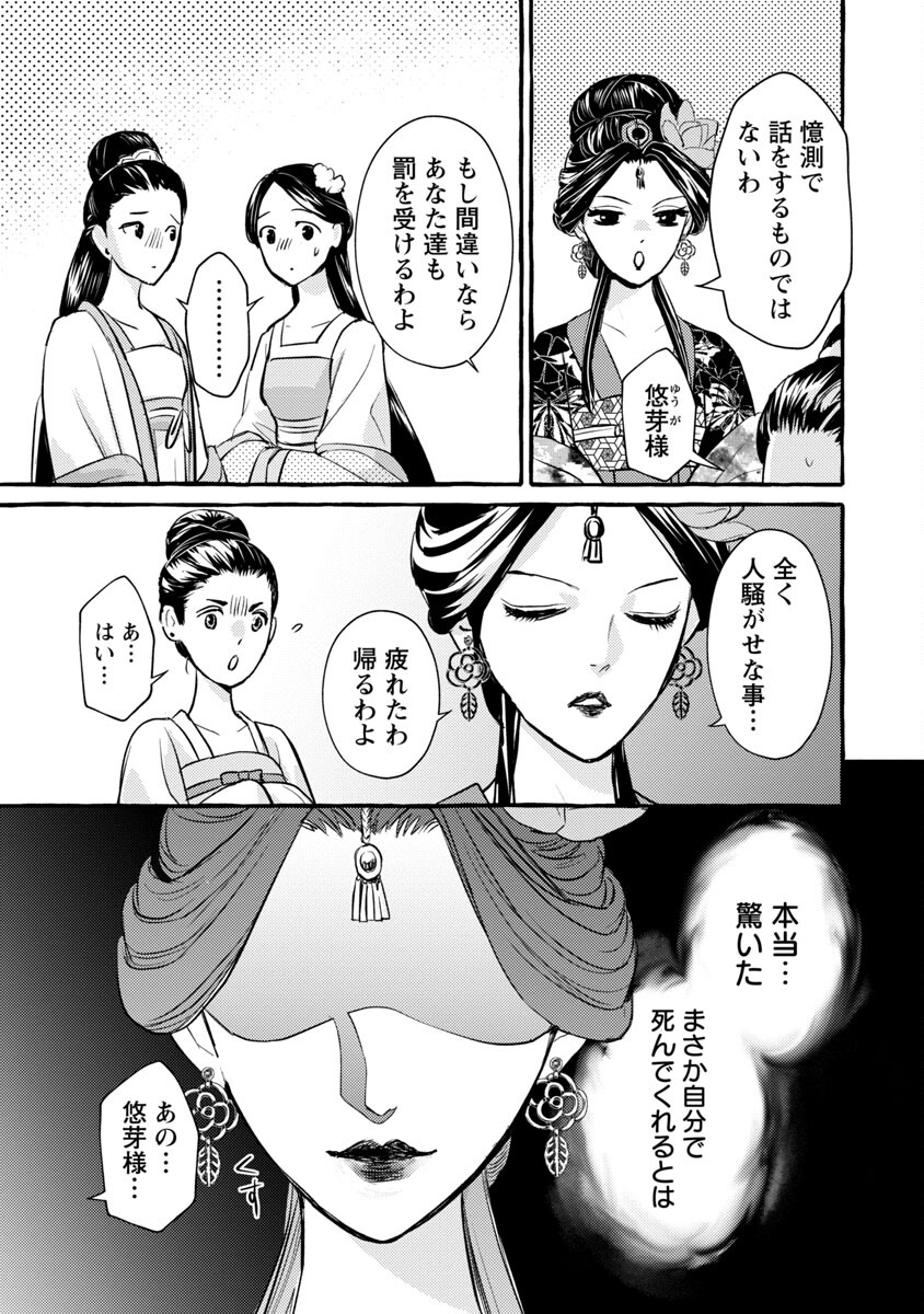 煌宮 第12話 - Page 20