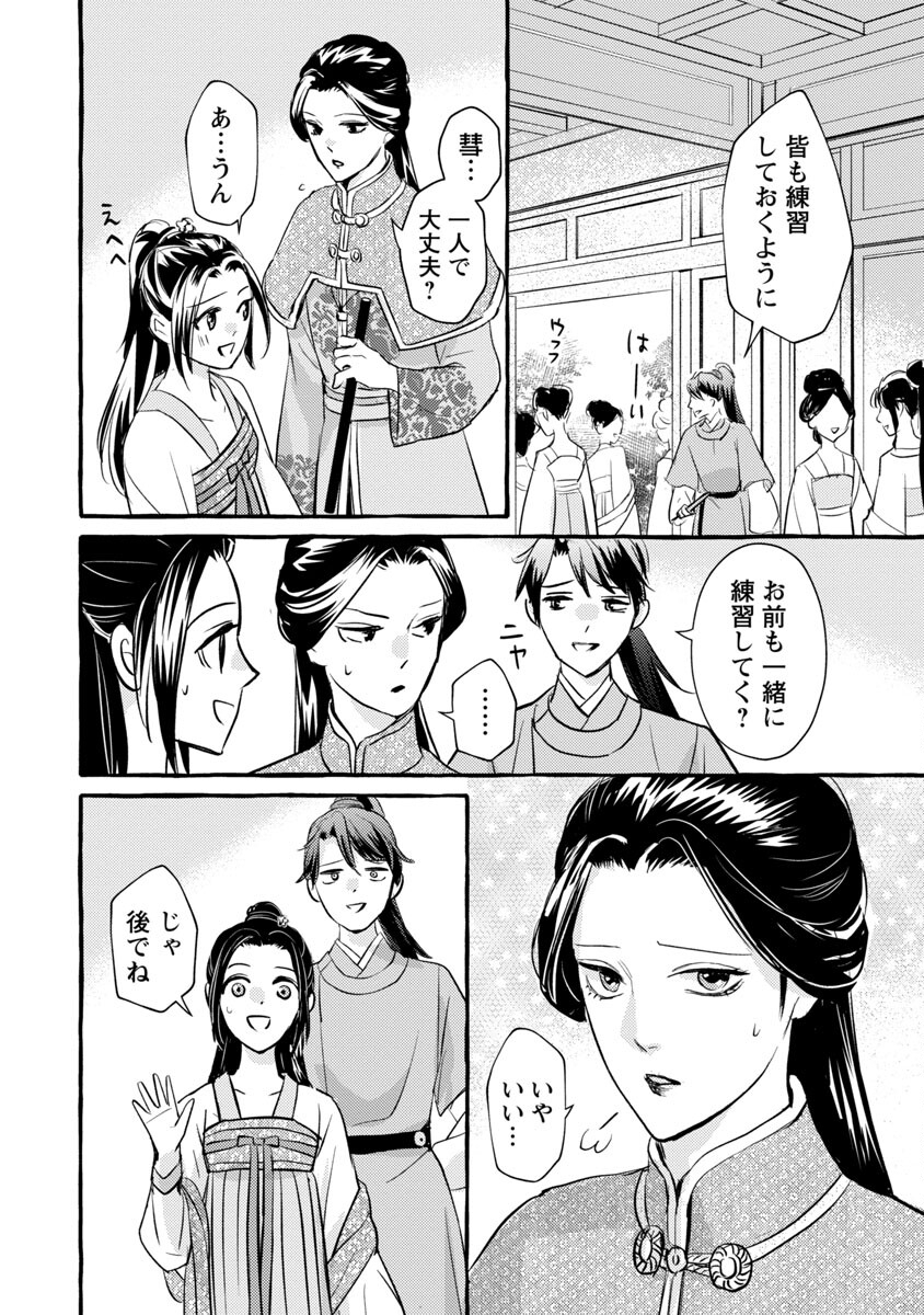 煌宮 第12話 - Page 29