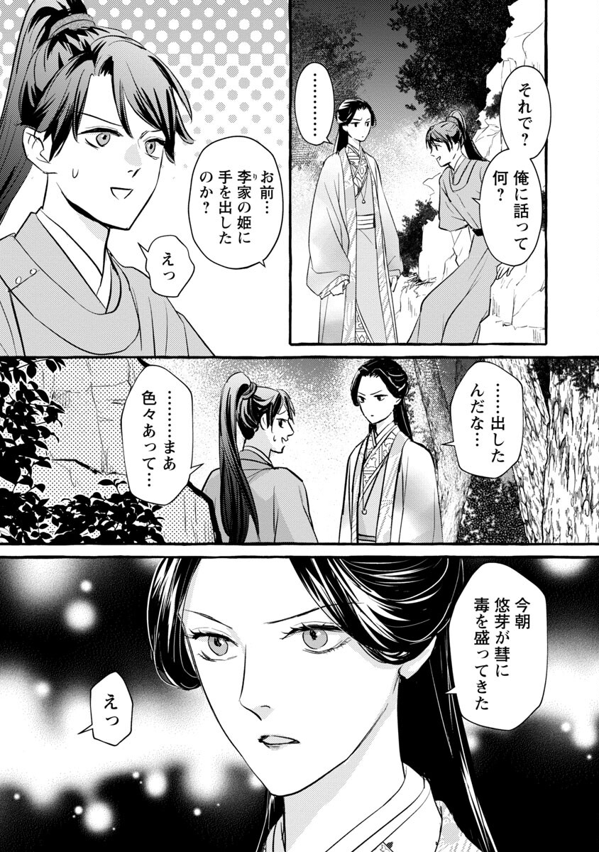 煌宮 第14話 - Page 18