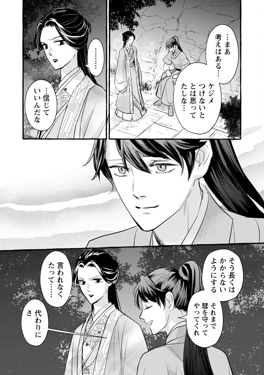 煌宮 第14話 - Page 20