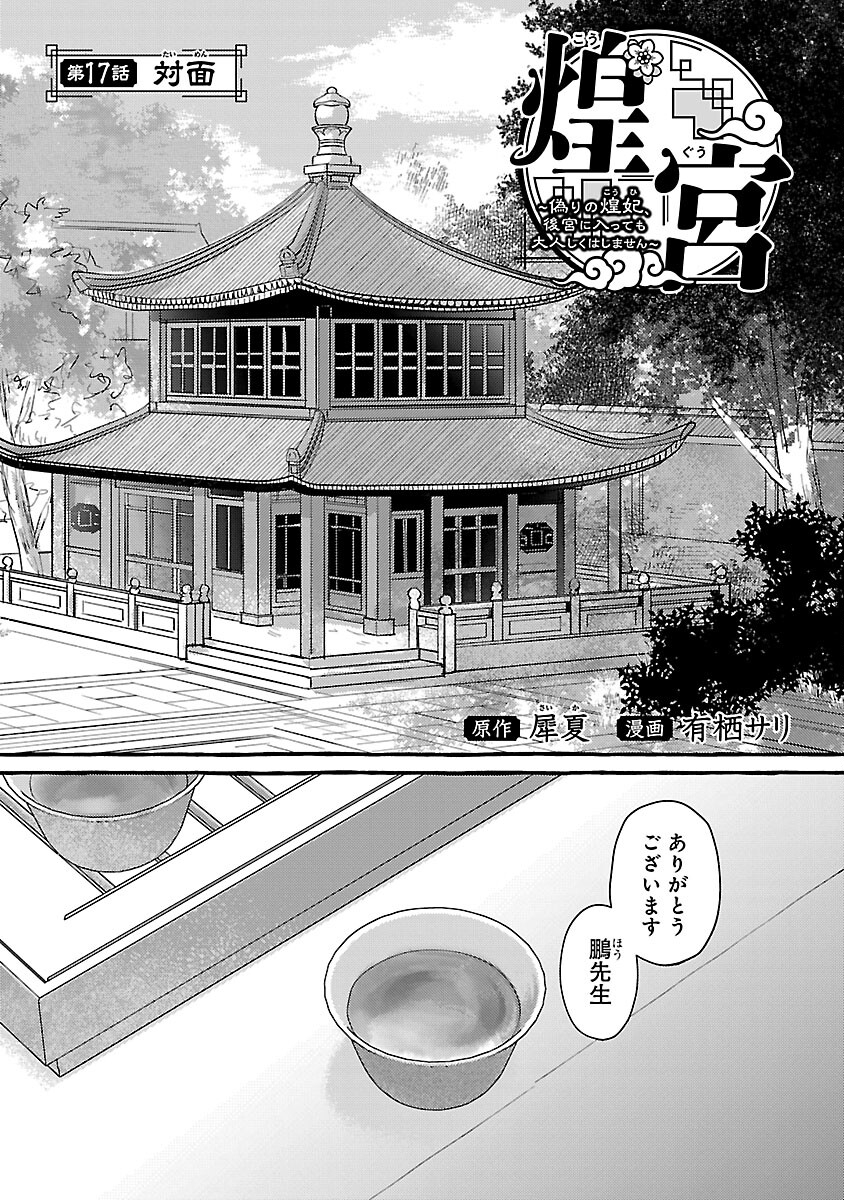 煌宮 第17話 - Page 4