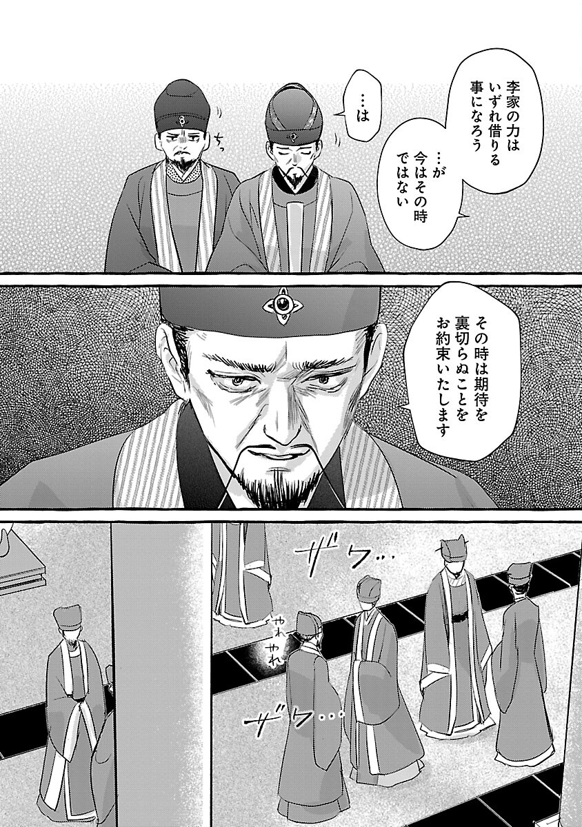 煌宮 第17話 - Page 20