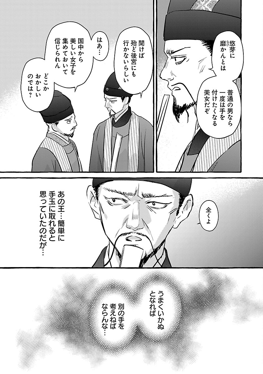 煌宮 第17話 - Page 24