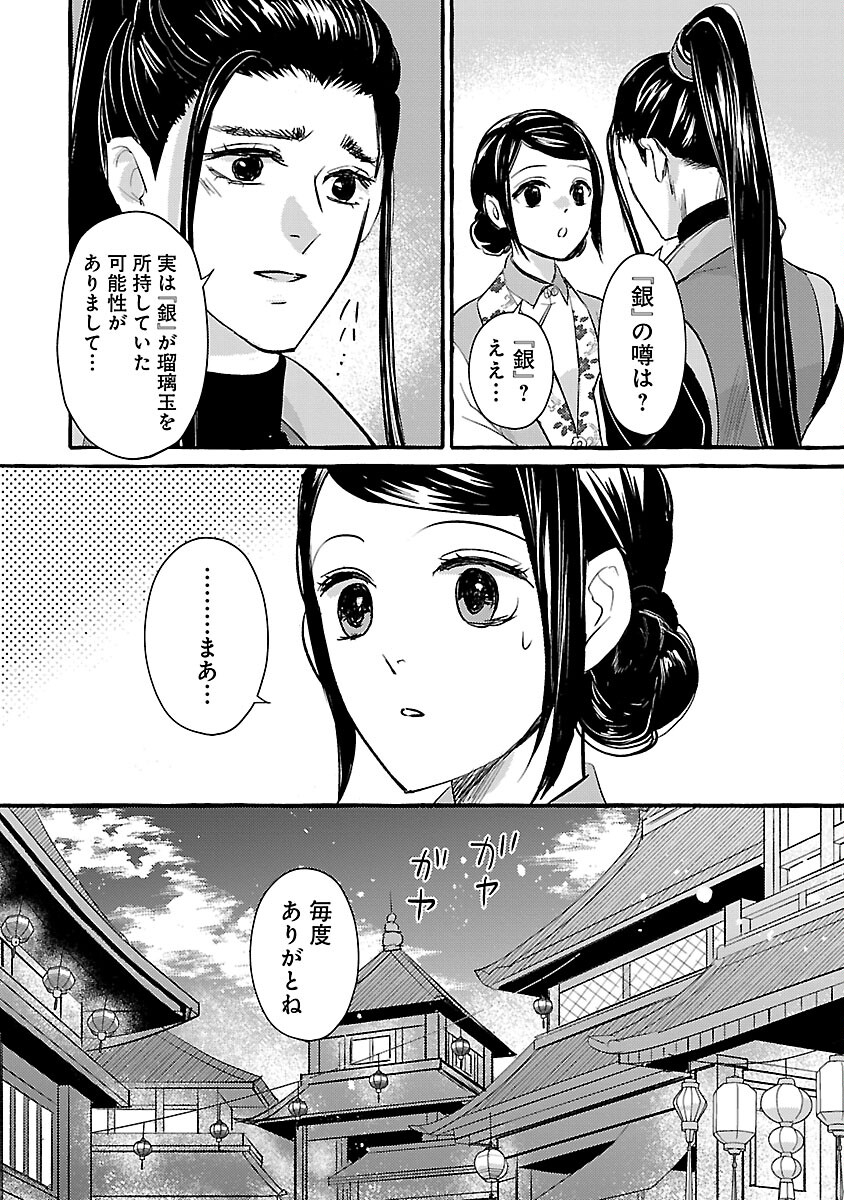 煌宮 第19話 - Page 11