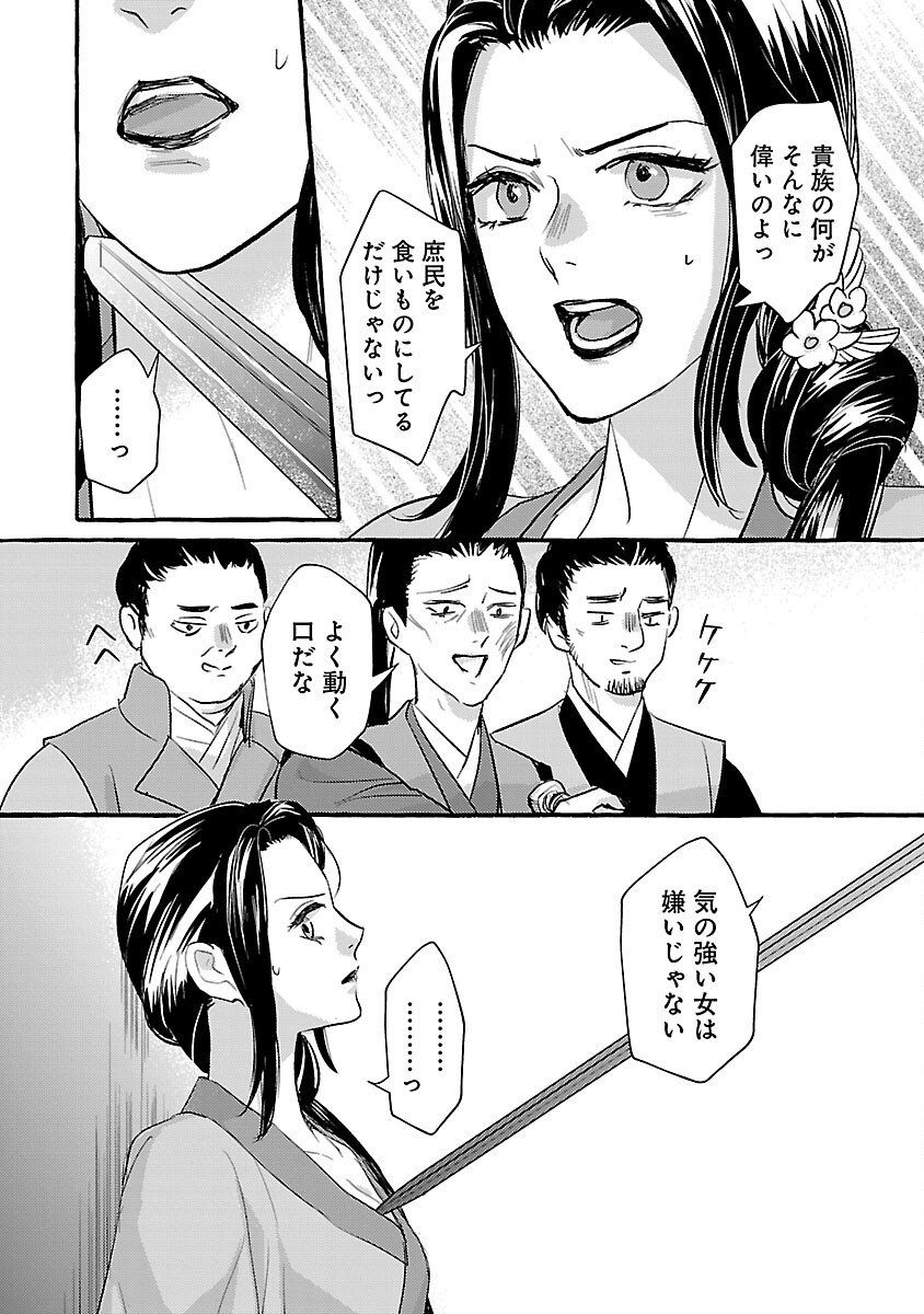 煌宮 第19話 - Page 15