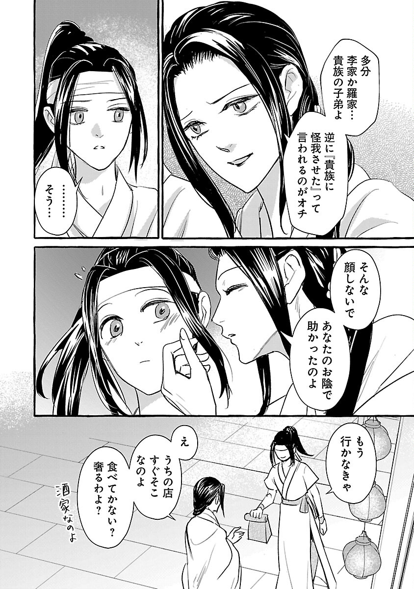 煌宮 第19話 - Page 21