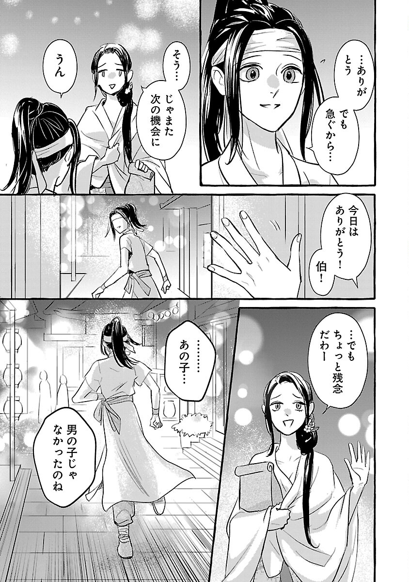 煌宮 第19話 - Page 22