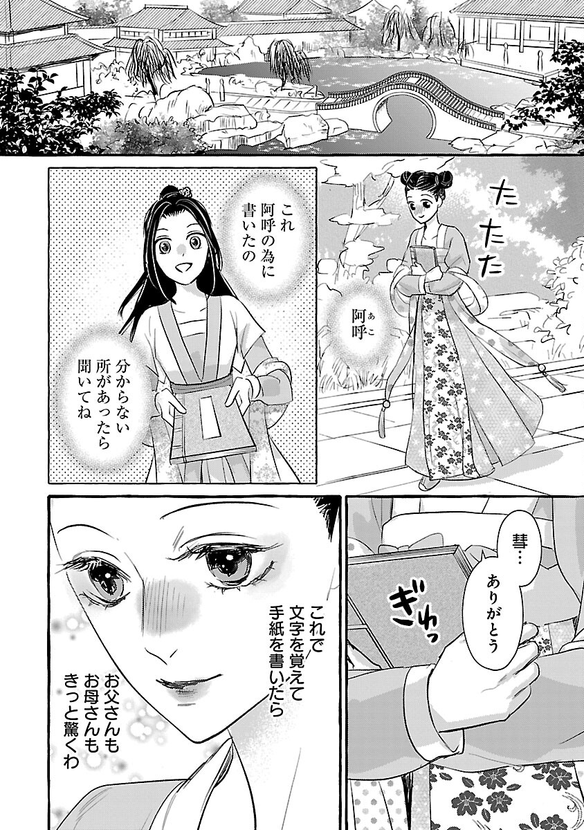 煌宮 第19話 - Page 25