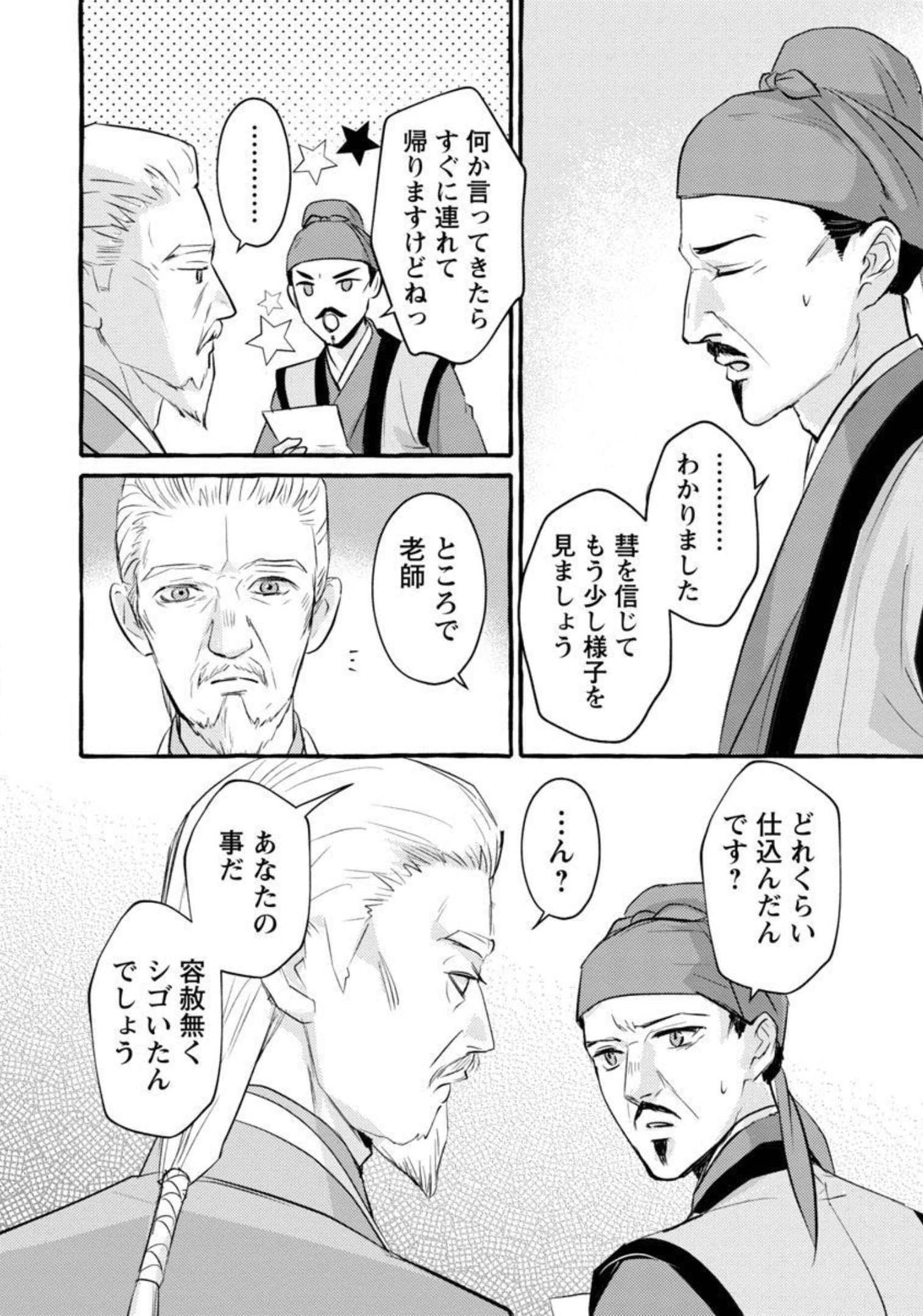 煌宮 第2話 - Page 14