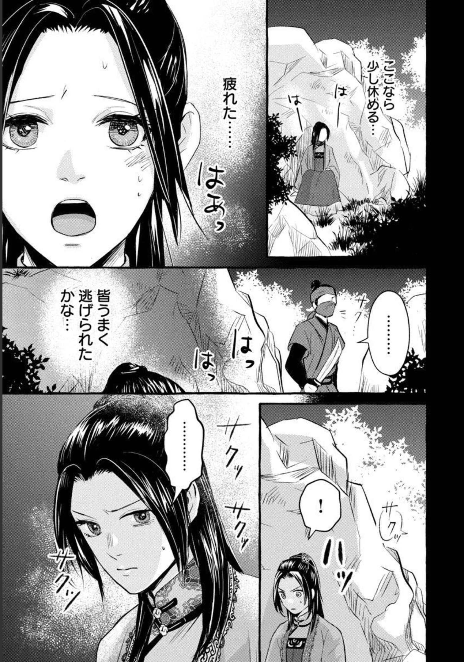 煌宮 第2話 - Page 29