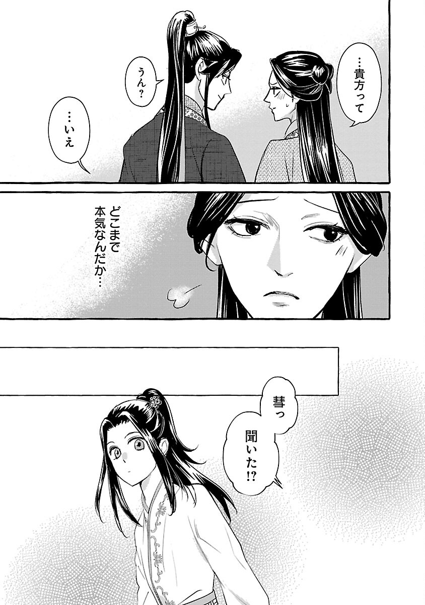 煌宮 第21話 - Page 12