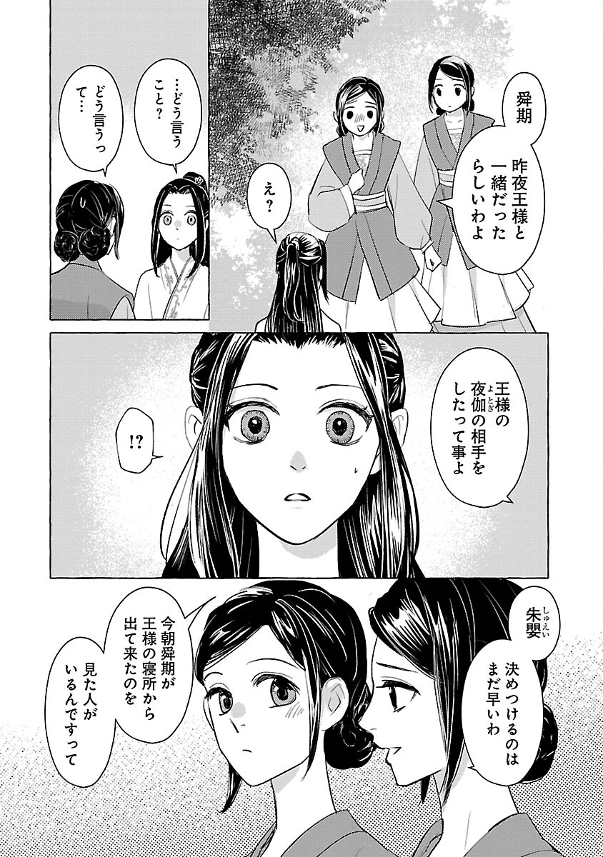 煌宮 第21話 - Page 13