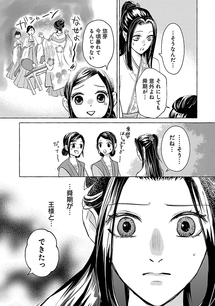 煌宮 第21話 - Page 14