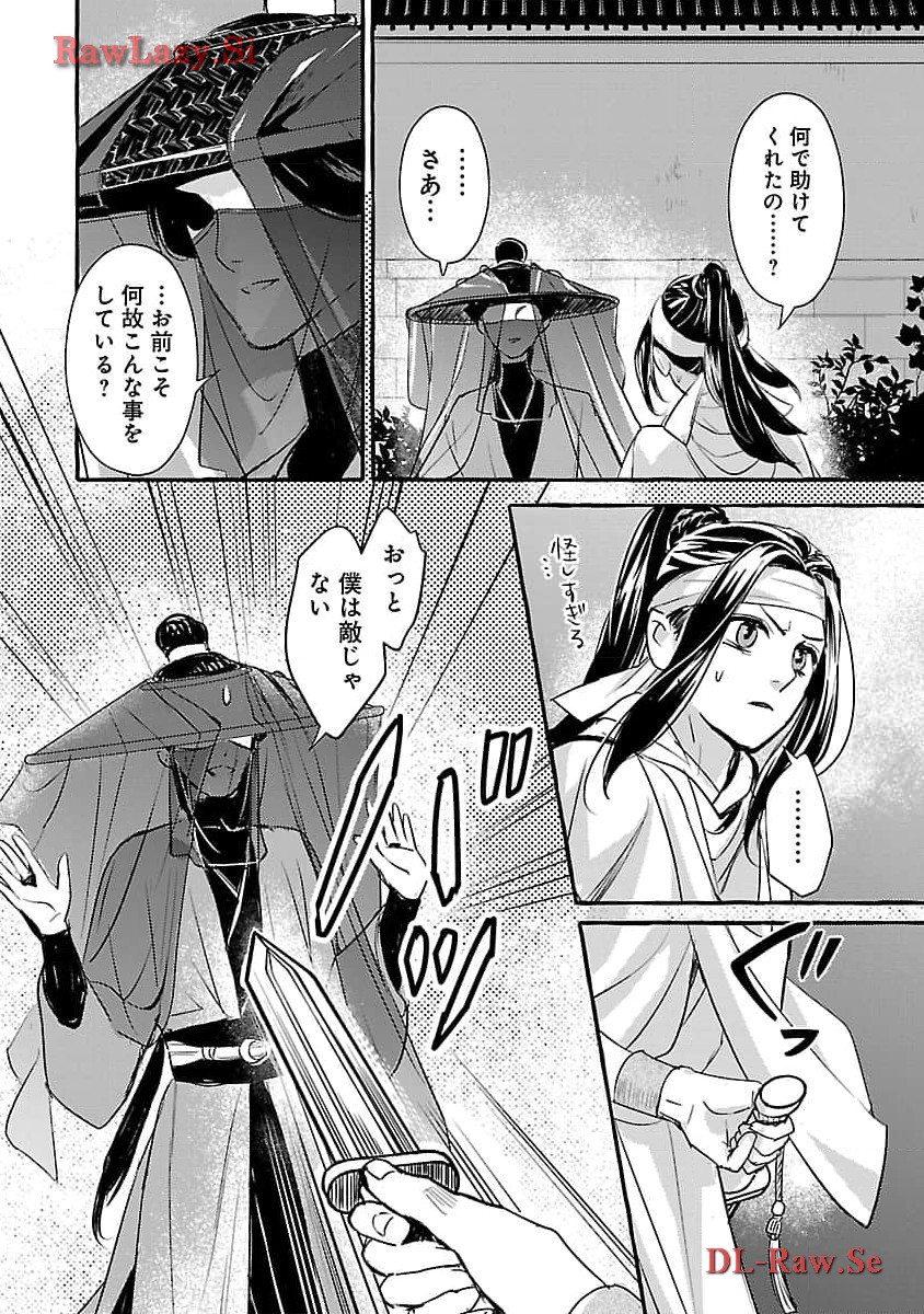 煌宮 第22話 - Page 5