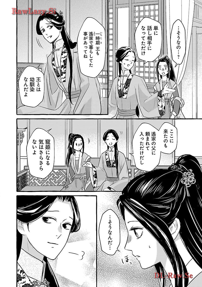 煌宮 第22話 - Page 31