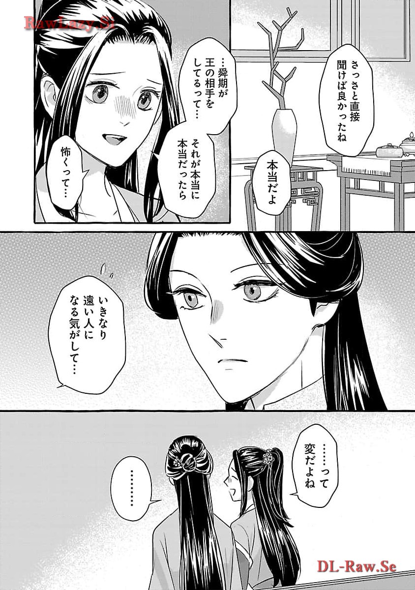 煌宮 第22話 - Page 33