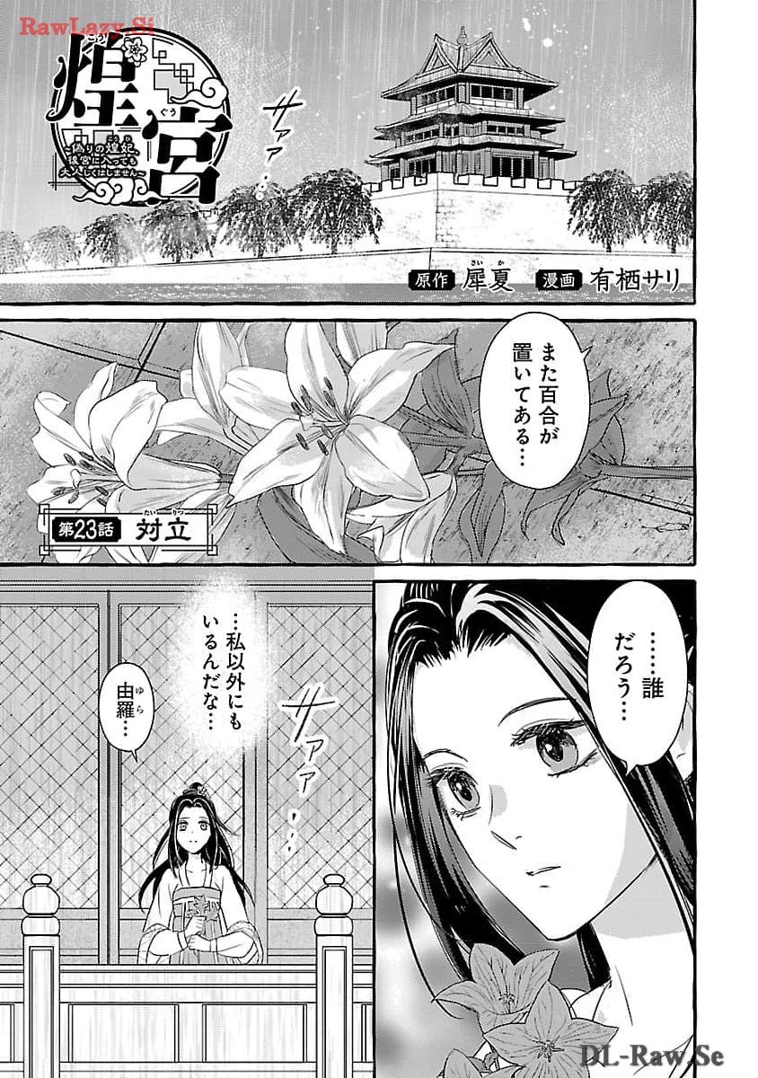 煌宮 第23話 - Page 4