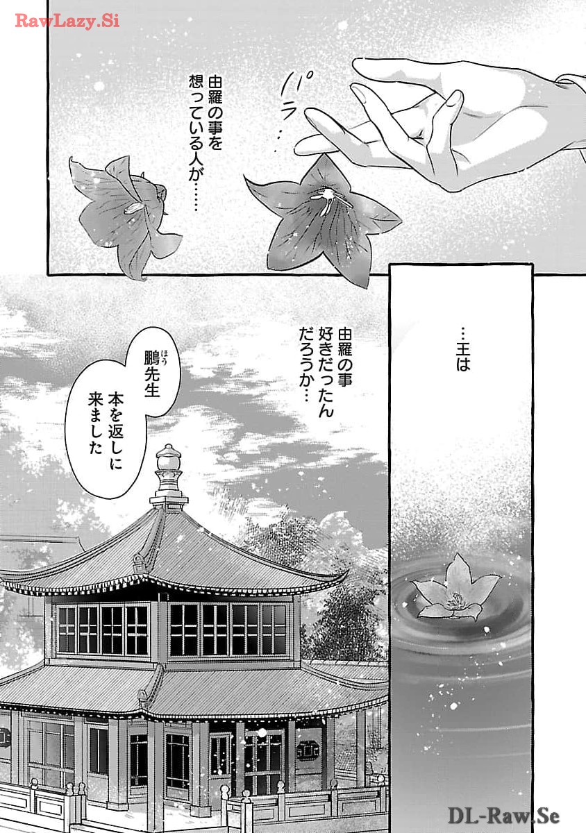 煌宮 第23話 - Page 5