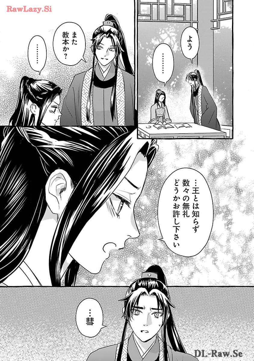 煌宮 第23話 - Page 28