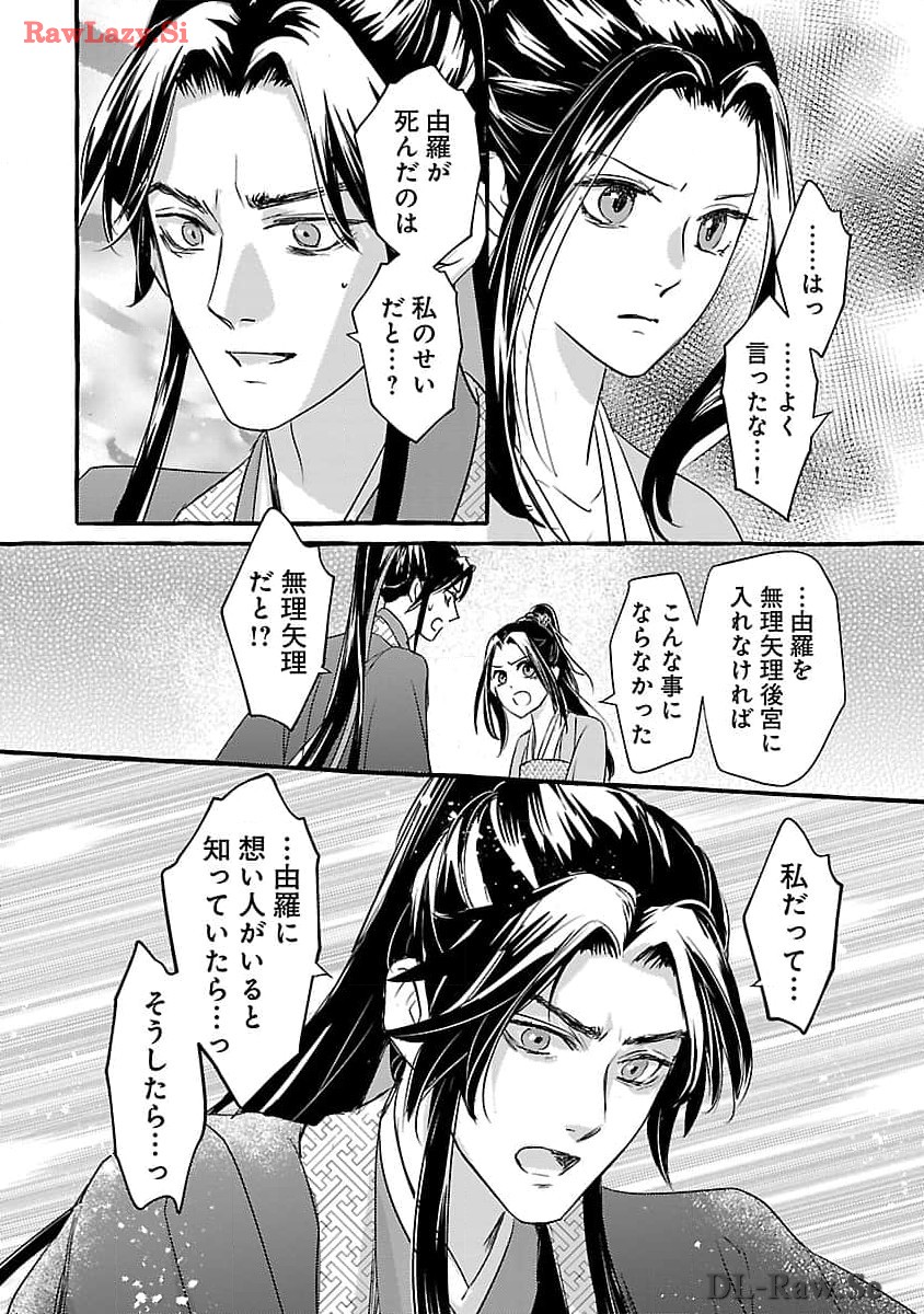 煌宮 第23話 - Page 31