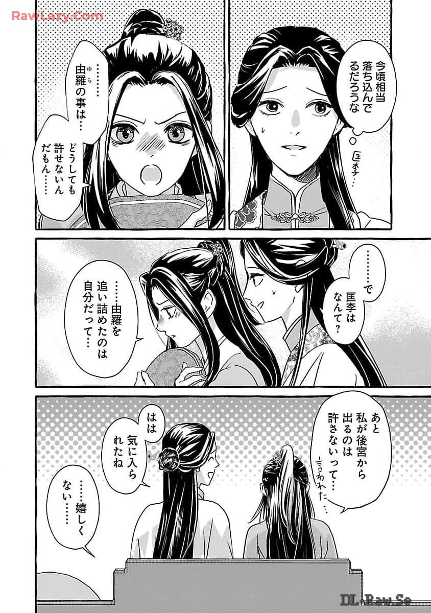 煌宮 第24話 - Page 7