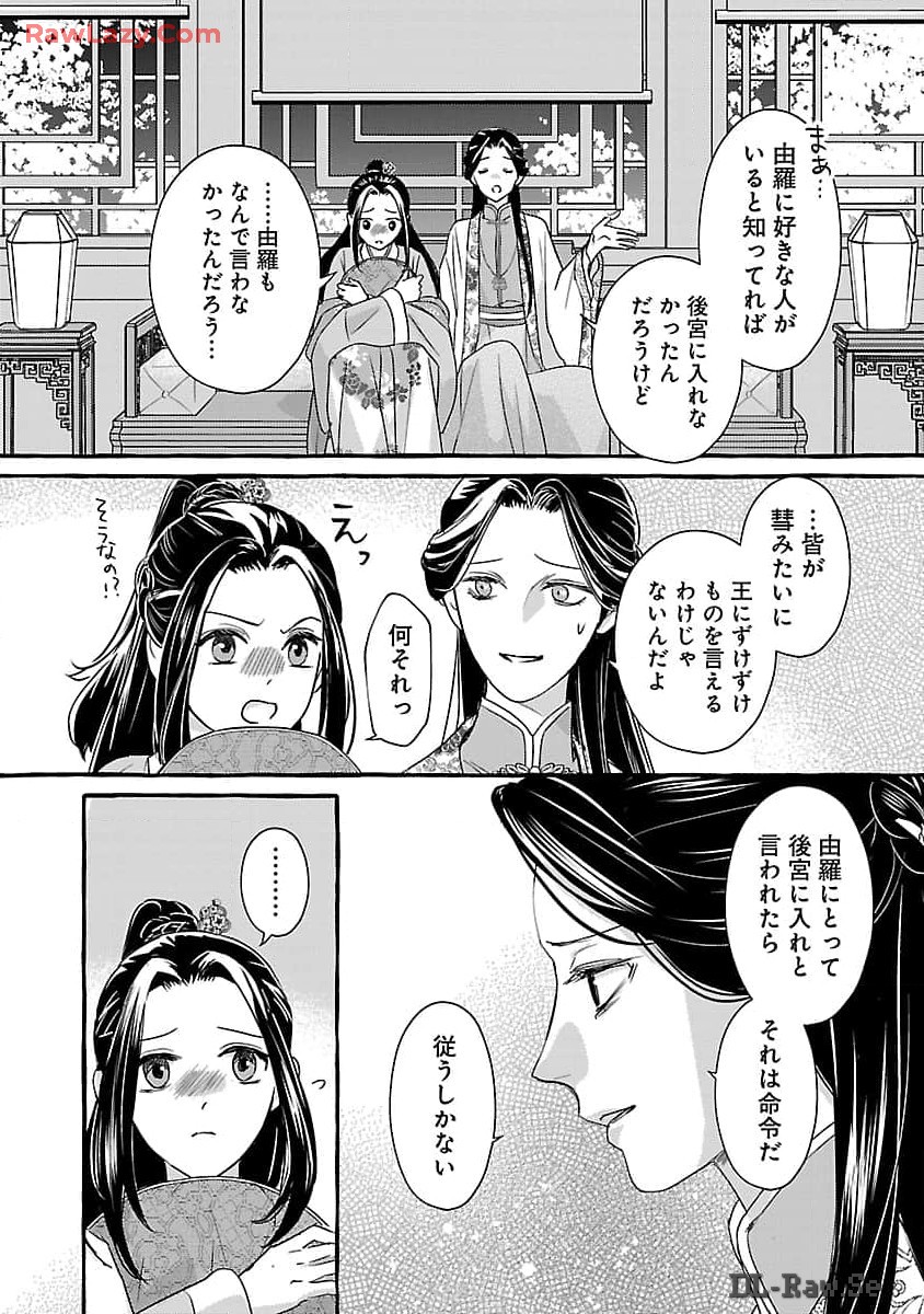 煌宮 第24話 - Page 10