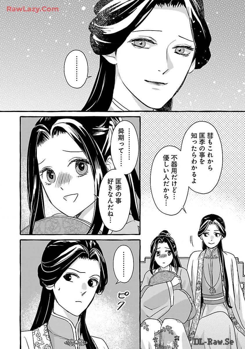 煌宮 第24話 - Page 17