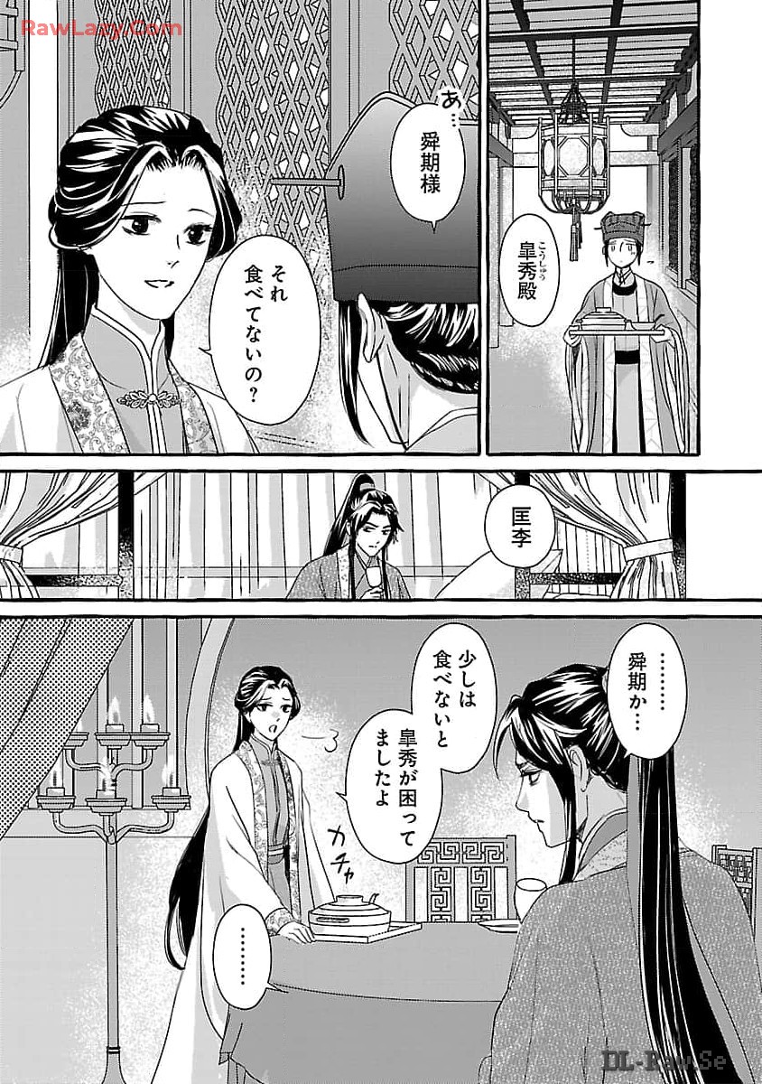 煌宮 第24話 - Page 20