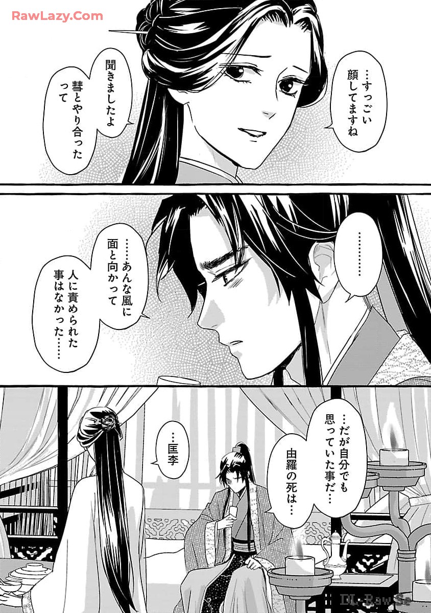 煌宮 第24話 - Page 21