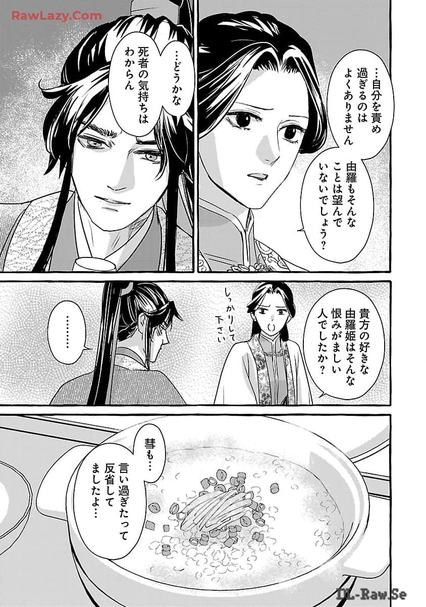 煌宮 第24話 - Page 22