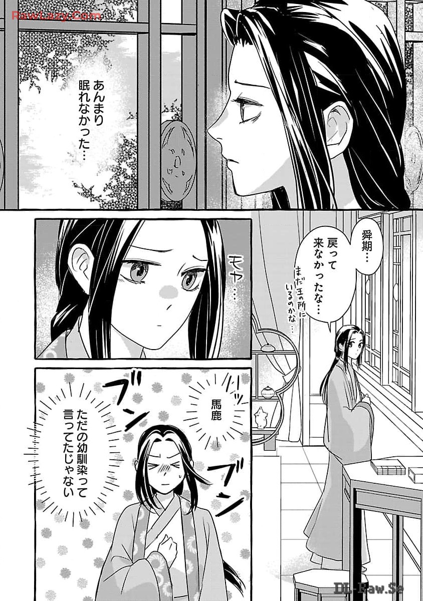 煌宮 第24話 - Page 27