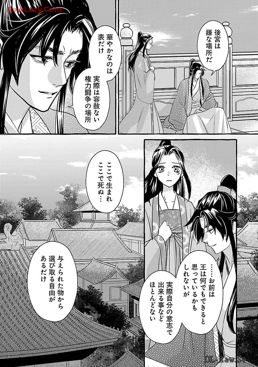 煌宮 第24話 - Page 34