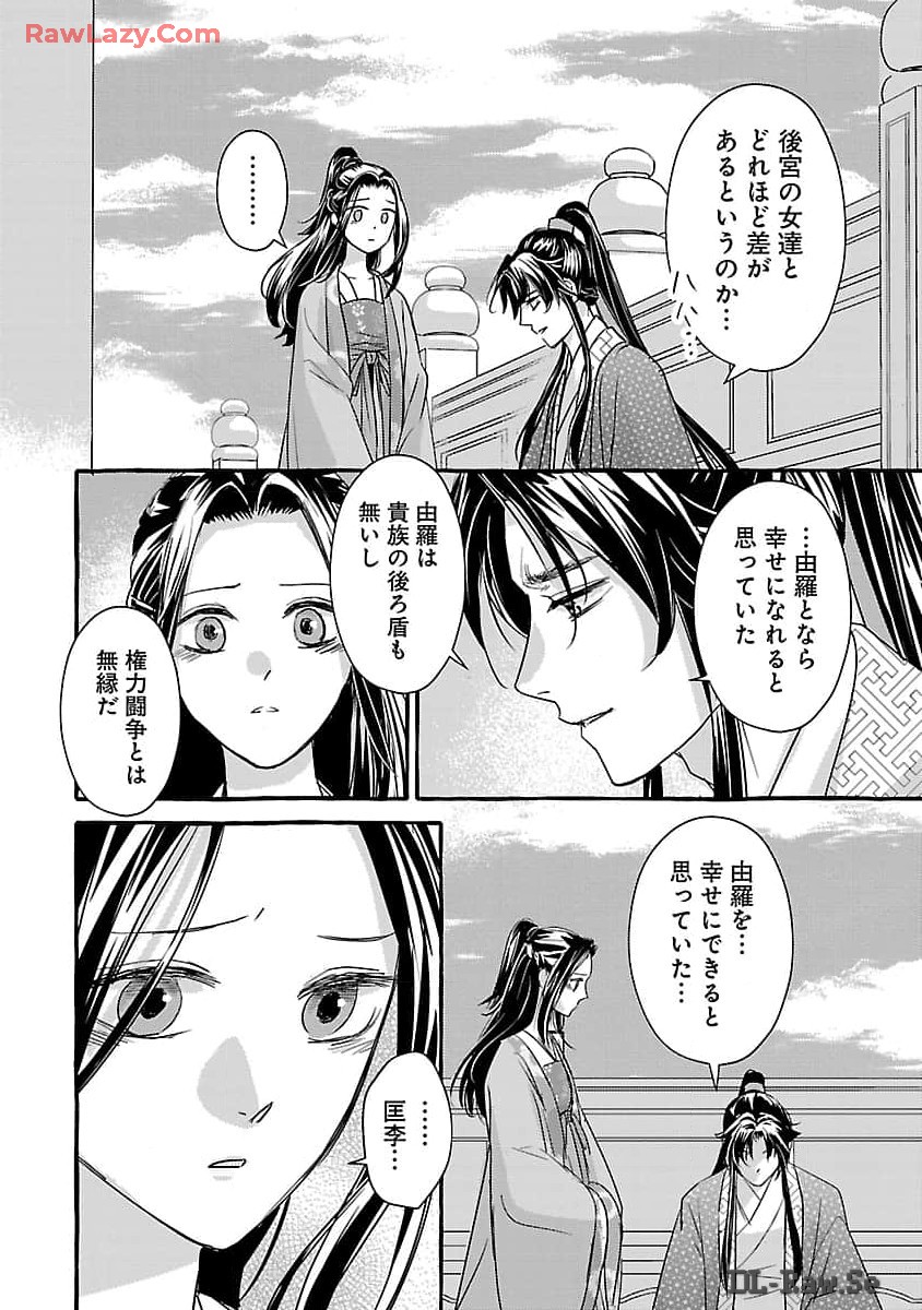 煌宮 第24話 - Page 35