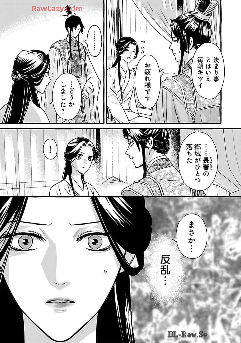 煌宮 第25話 - Page 19