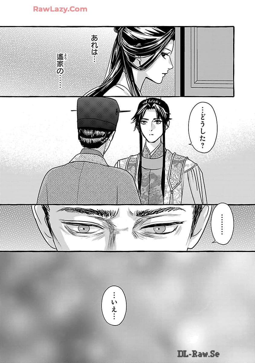 煌宮 第25話 - Page 23