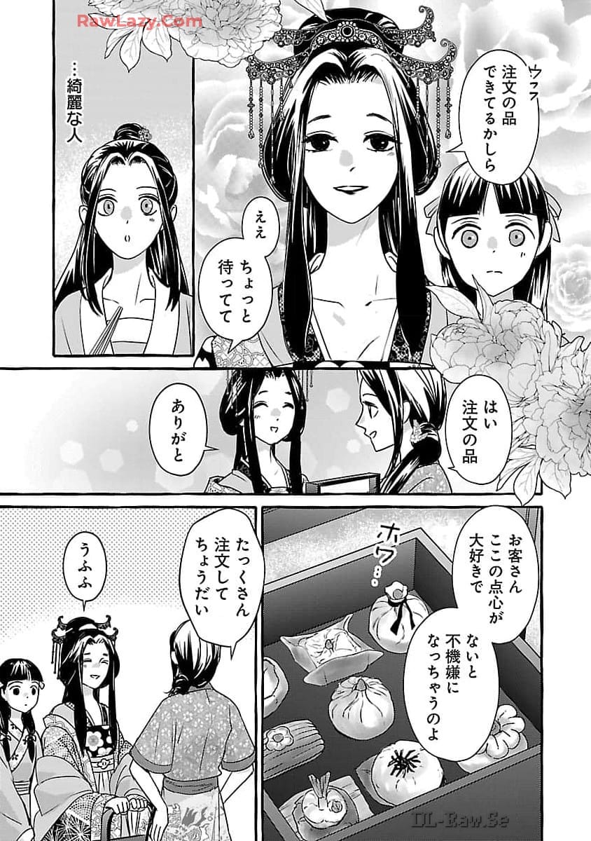 煌宮 第25話 - Page 25