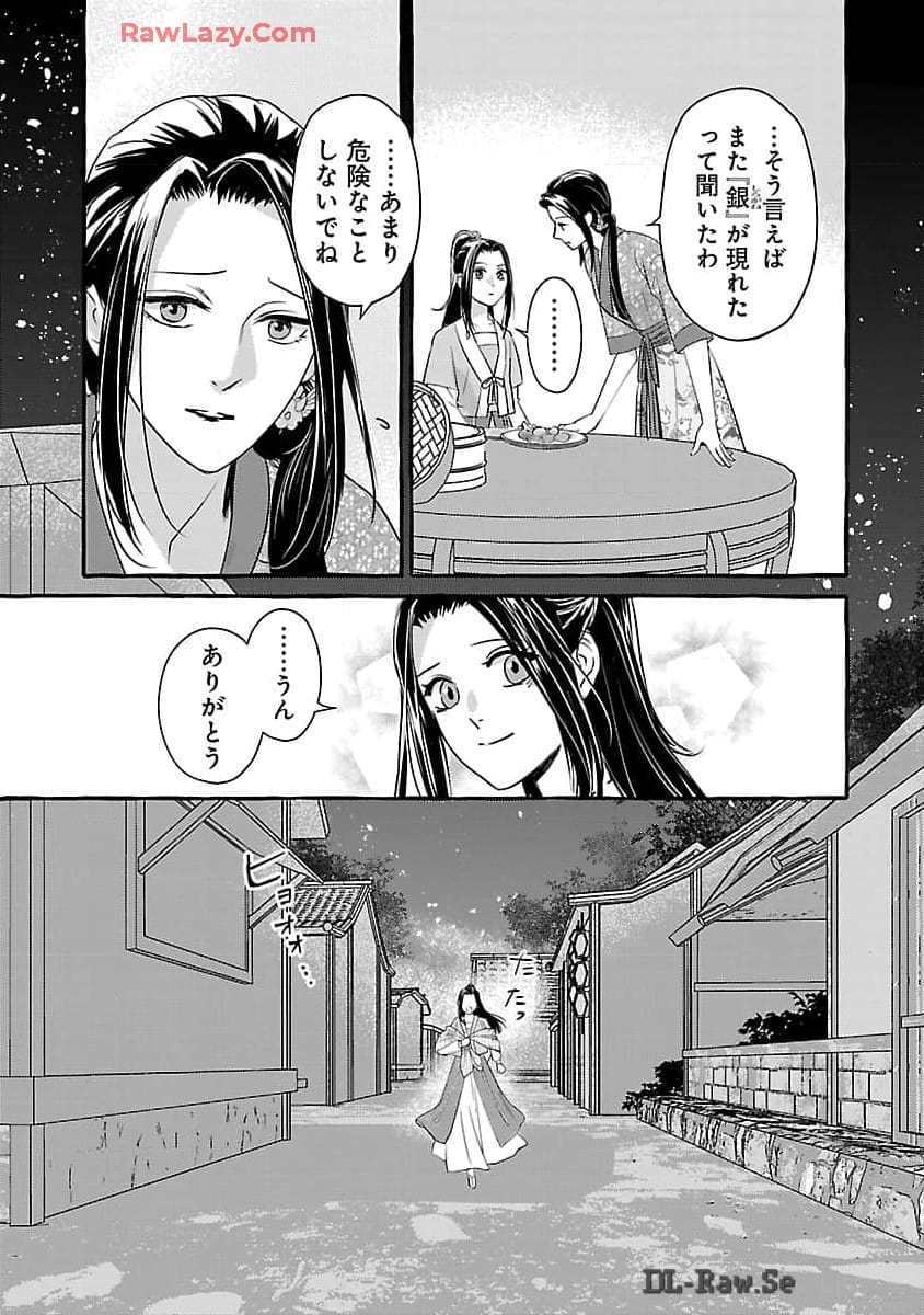 煌宮 第25話 - Page 27