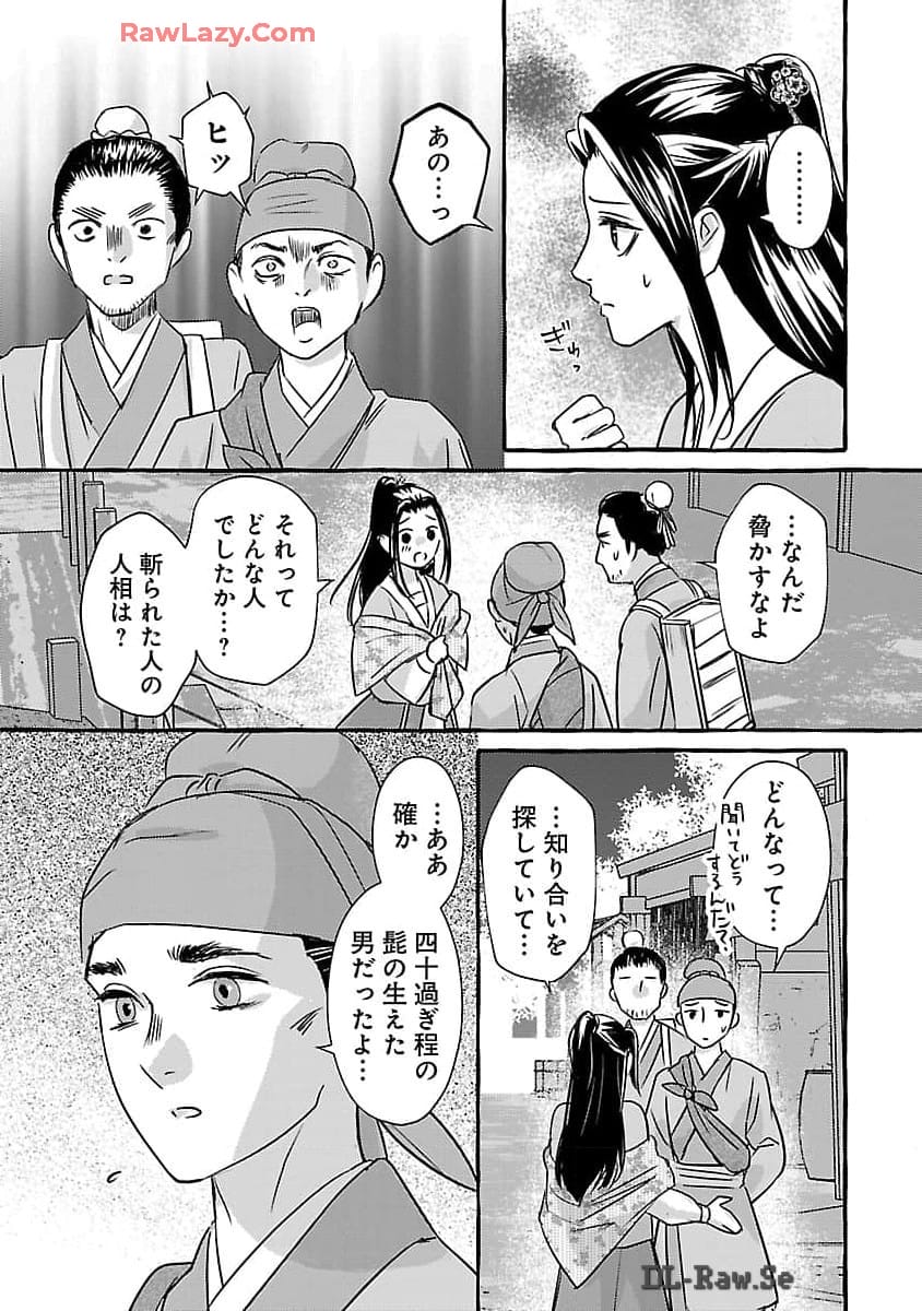 煌宮 第25話 - Page 29