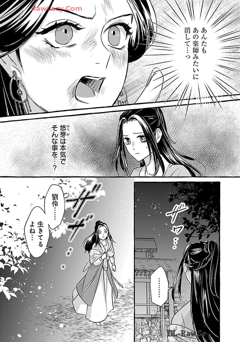 煌宮 第25話 - Page 31