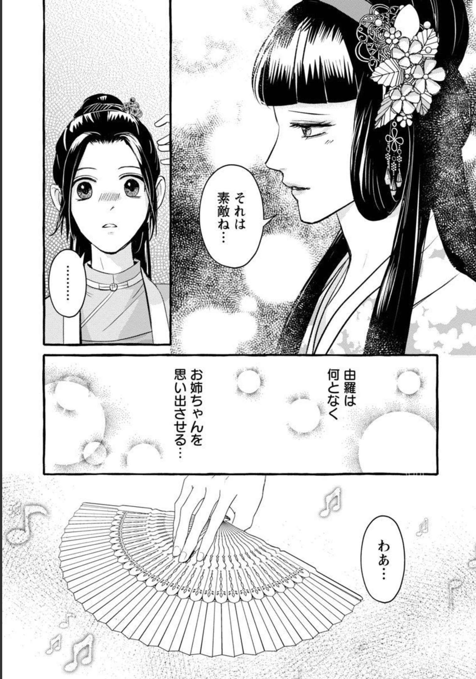 煌宮 第4話 - Page 19