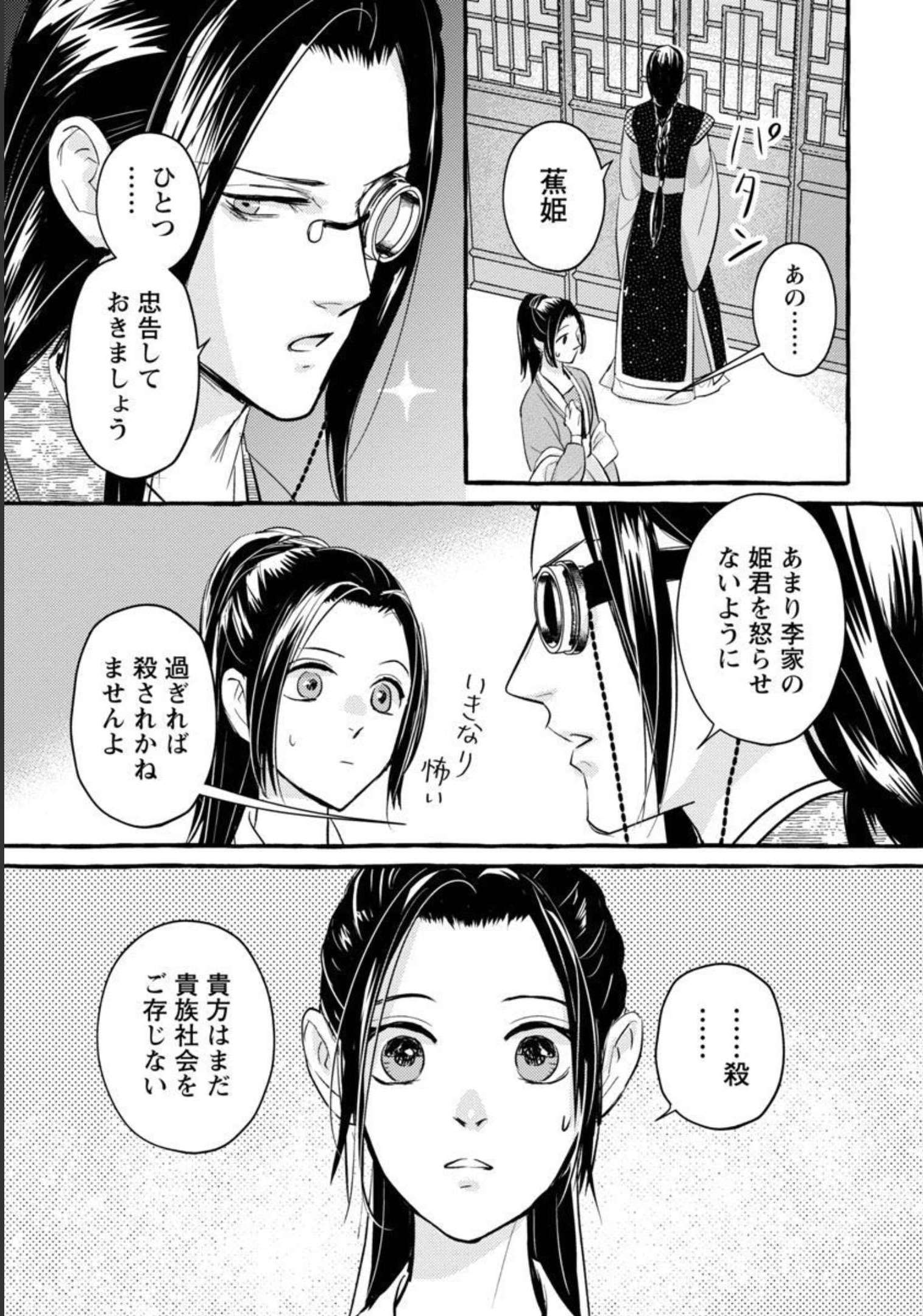 煌宮 第4話 - Page 23