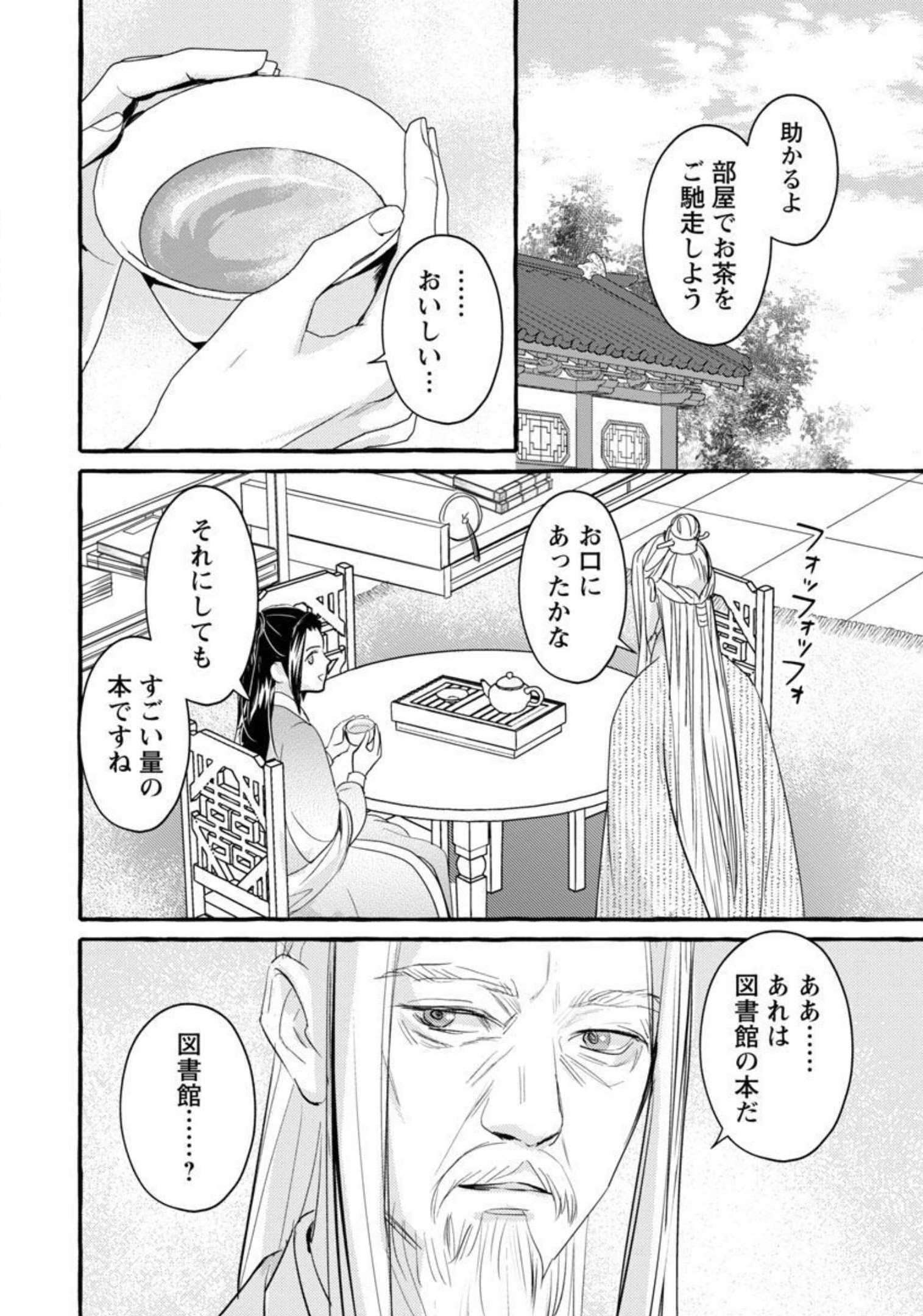 煌宮 第4話 - Page 28