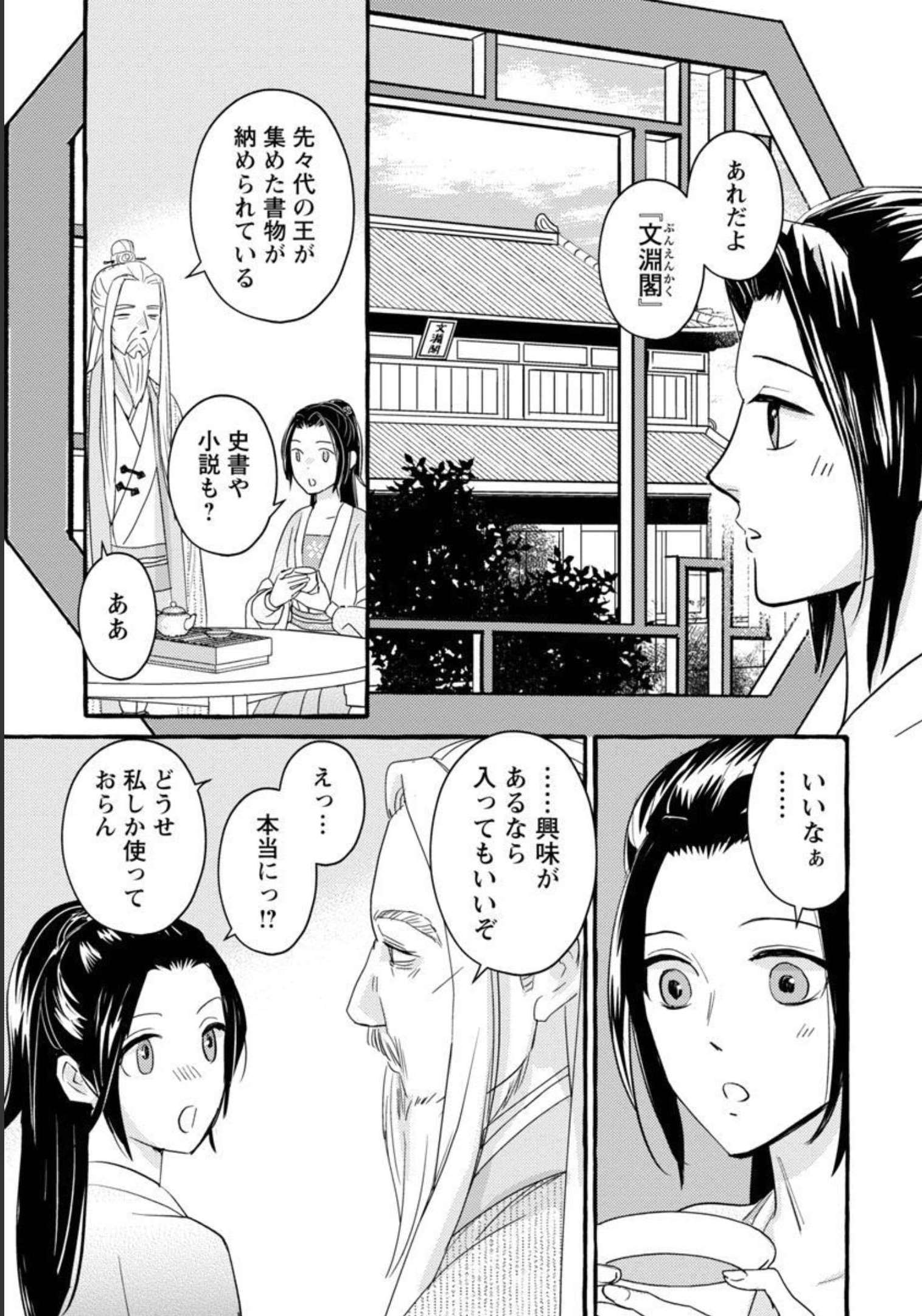 煌宮 第4話 - Page 29