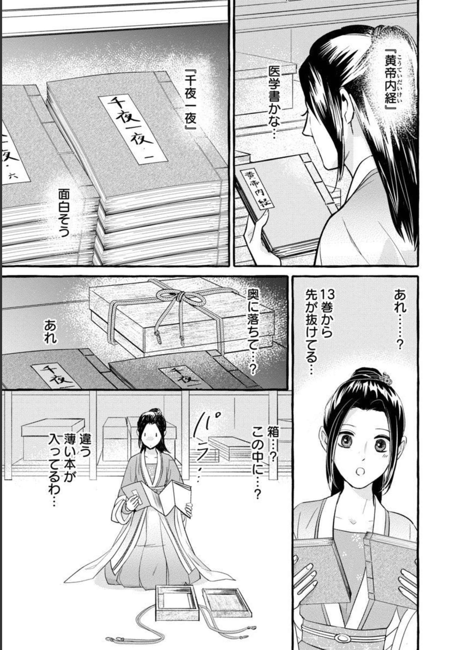 煌宮 第4話 - Page 31