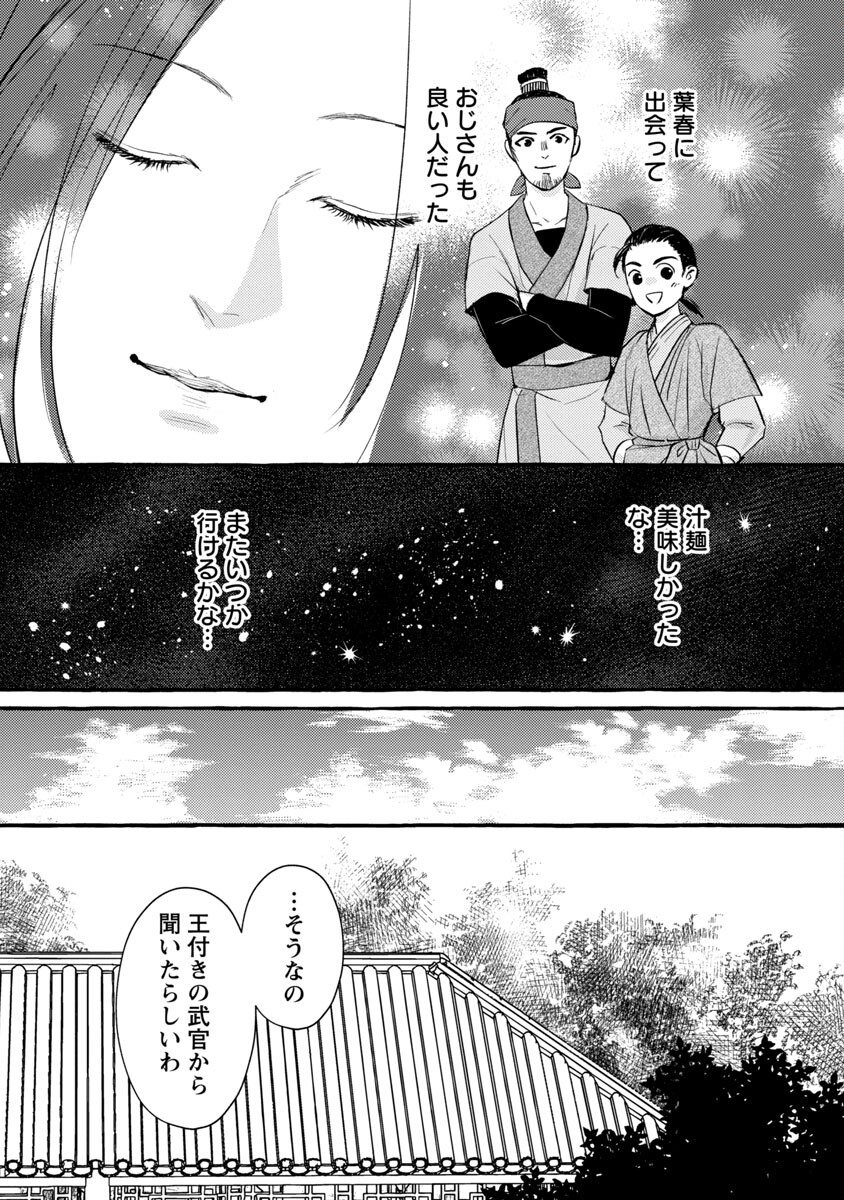 煌宮 第5話 - Page 23