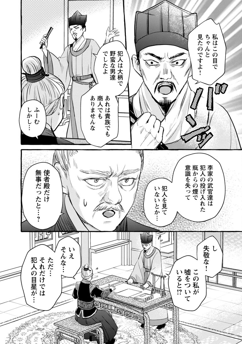 煌宮 第5話 - Page 34