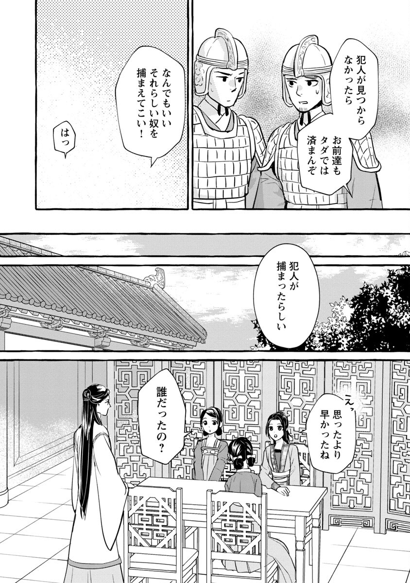 煌宮 第5話 - Page 36